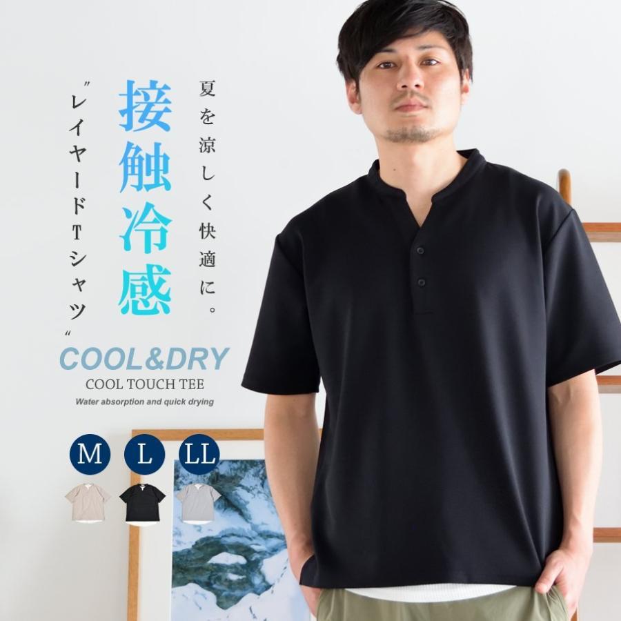 接触冷感 吸水速乾 レイヤードTシャツ 半袖 メンズ ヘンリー
