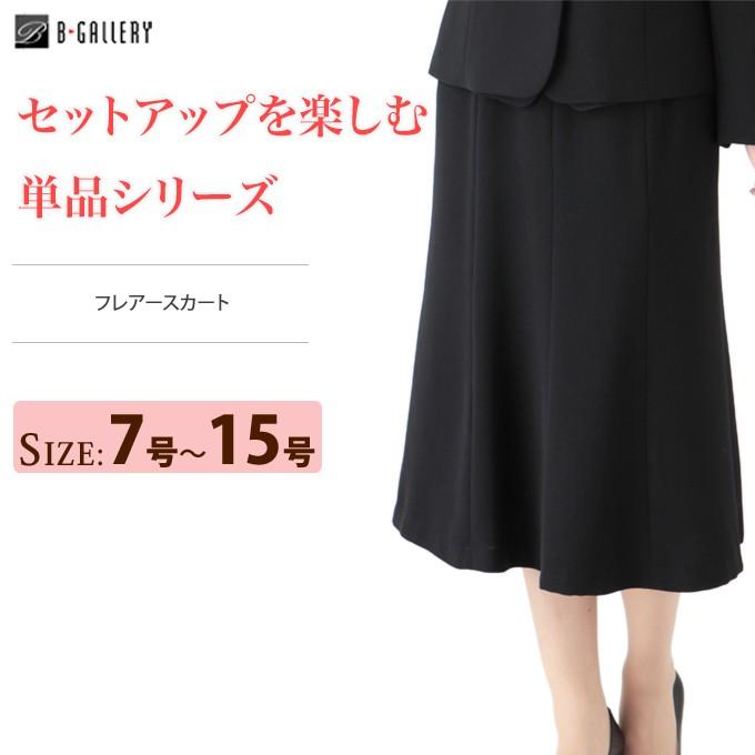 ブラックフォーマル レディース スーツ 喪服 8枚はぎのフレアスカート ブラックフォーマル B Gallery 通販 Paypayモール