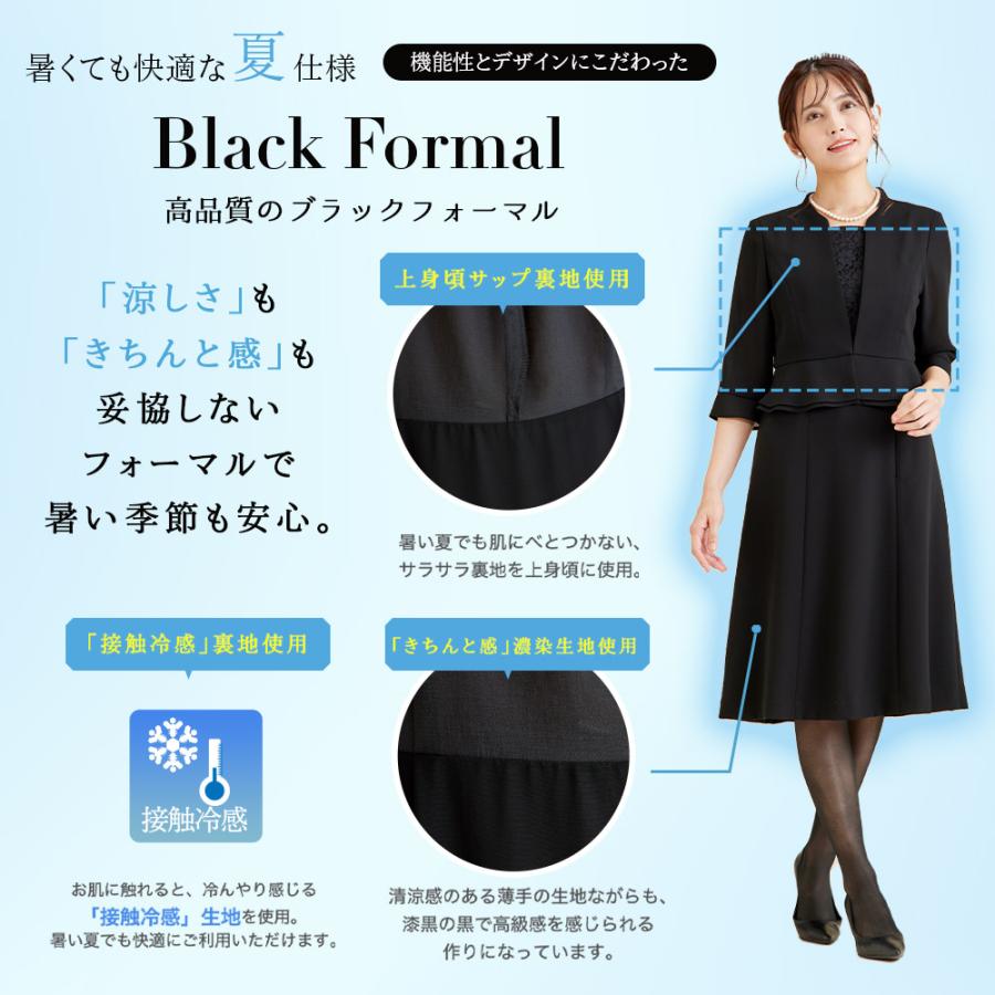 SORITEAL（ソリテール） ブラックフォーマル 夏用 選べるデザイン
