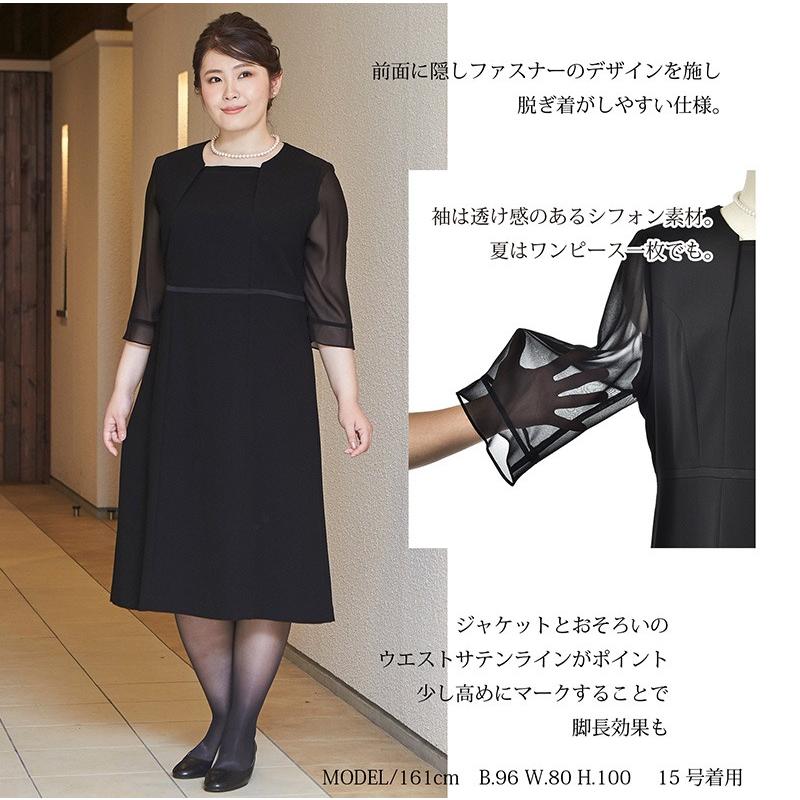 SORITEAL（ソリテール） ブラックフォーマル 喪服 大きいサイズ