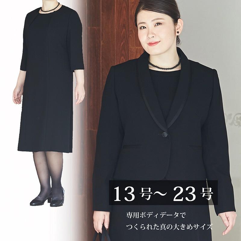 ブラックフォーマル 喪服 大きいサイズ へちま衿のゆったりサイズ  