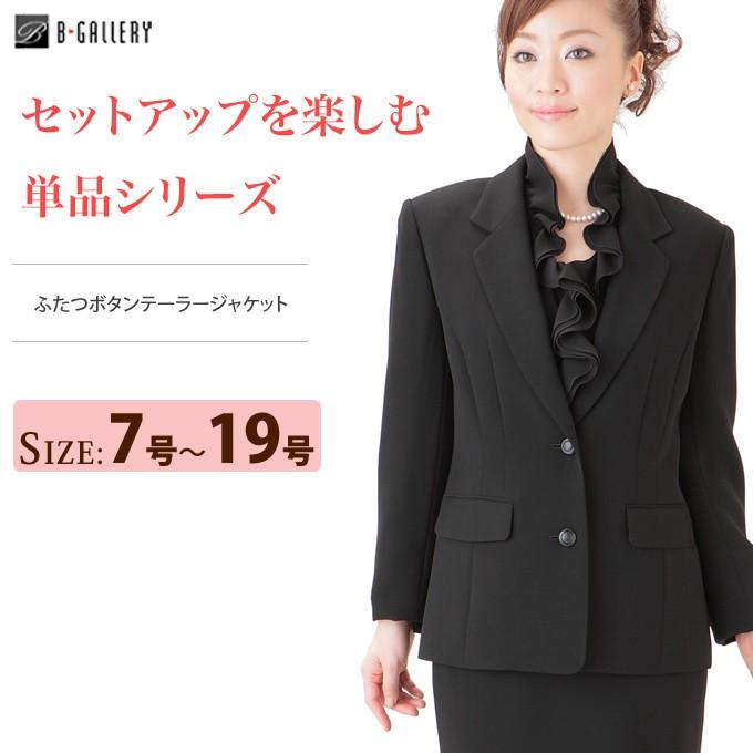 SORITEAL ブラックフォーマル レディース スーツ 喪服 2つボタン SORITEAL ブラックフォーマル レディース スーツ 喪服 2つボタン