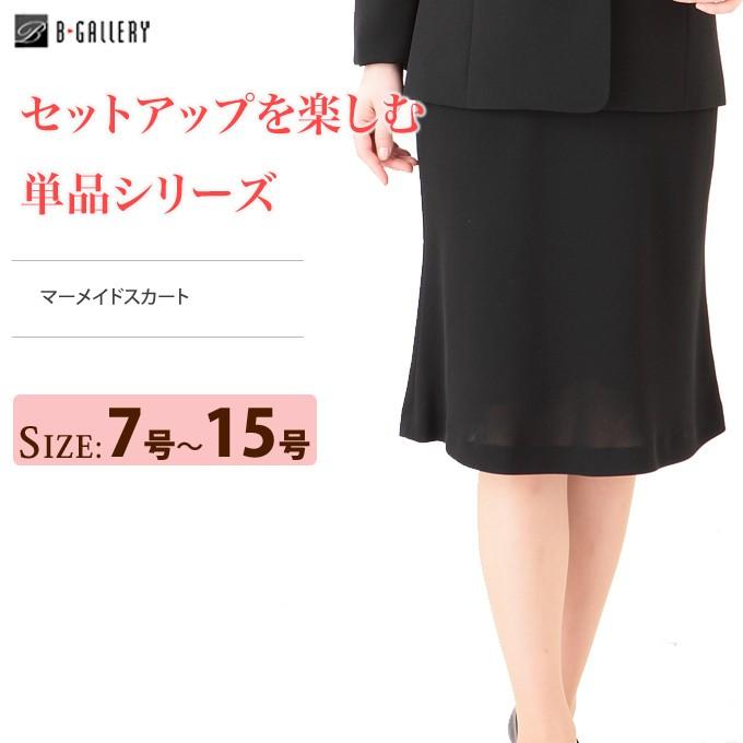 ブラックフォーマル レディース スーツ 喪服 マーメイドスカート ブラックフォーマル B Gallery 通販 Paypayモール