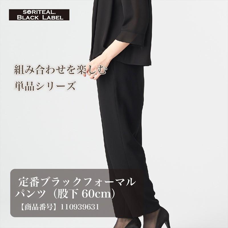定番ブラックフォーマルパンツ（股下60センチ）(110939631) : ブラック