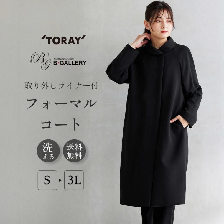 SORITEAL（ソリテール） ブラックフォーマルコート 取り外し可能な