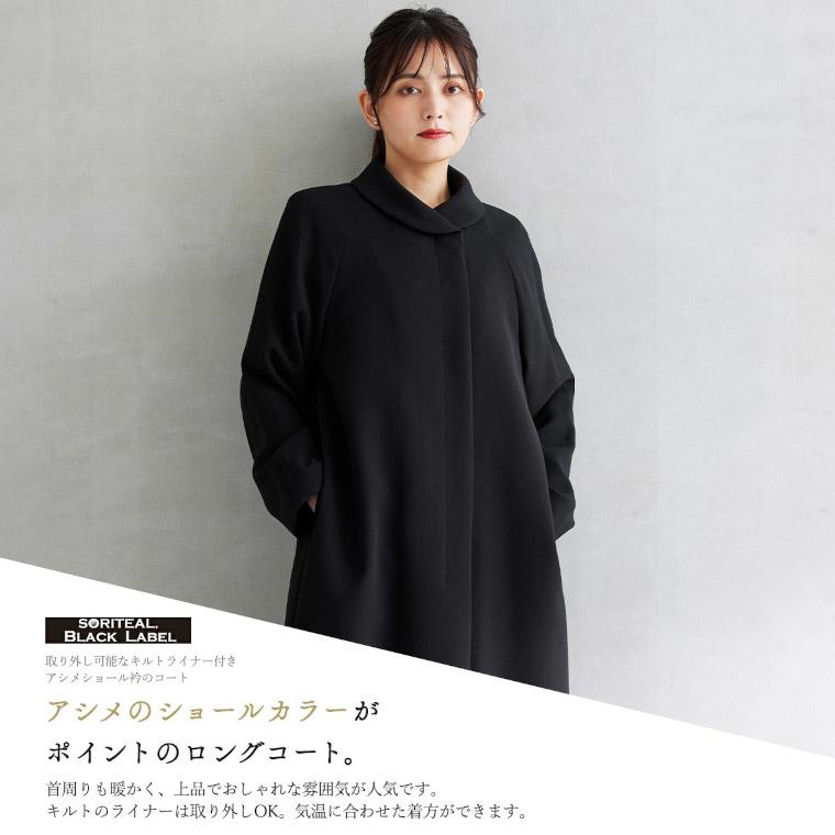 SORITEAL（ソリテール） ブラックフォーマルコート 取り外し可能な