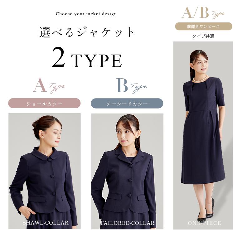 SORITEAL（ソリテール） お受験スーツ 丸襟ショールカラーとテーラード