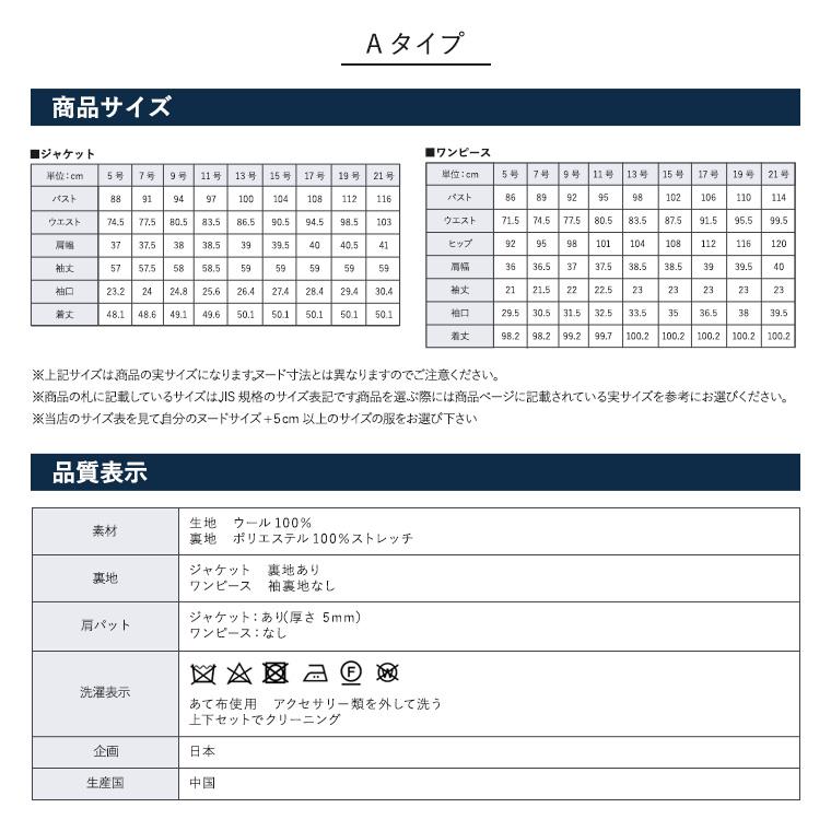 《アウトレット/返品不可》デザインが選べる　国産ウール100%　お受験アンサンブル(160711490)の画像