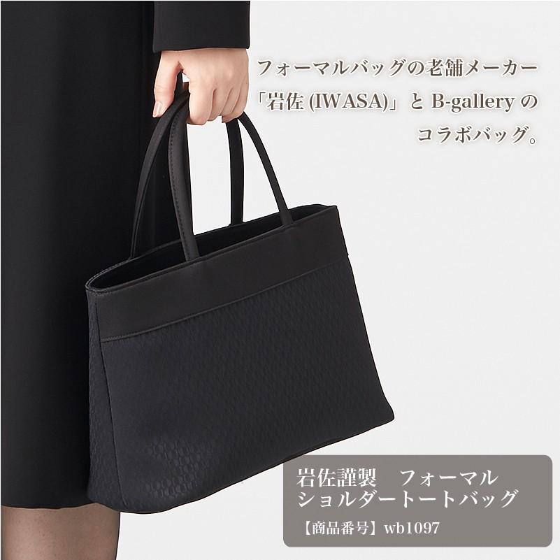 新品 岩佐謹製 フォーマルショルダートートバッグ Wb1097 新発 Www Muslimaidusa Org