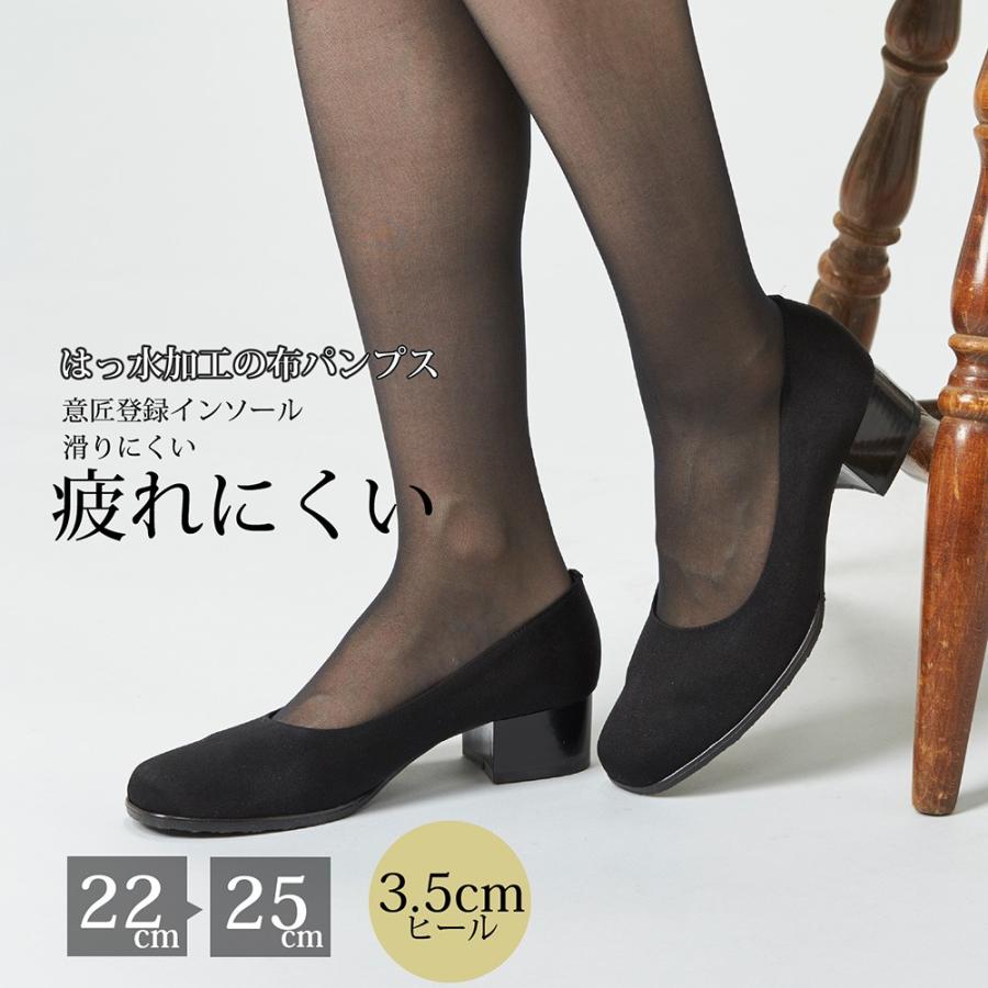 疲れにくい撥水サテン生地パンプス(WB5106) : ブラック 疲れにくい撥水サテン生地パンプス(WB5106) : ブラック
