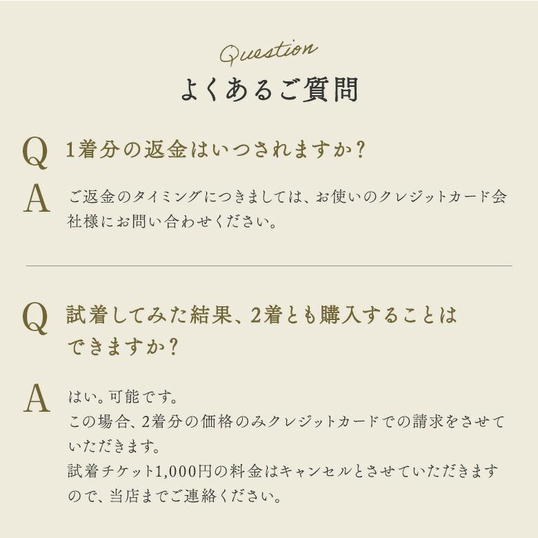 【試着チケット】1000円で2着お届け、1着返品の便利チケット wb9999 | SORITEAL | 05