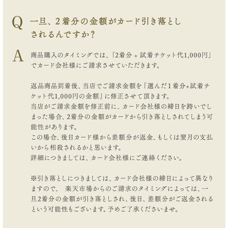 【試着チケット】1000円で2着お届け、1着返品の便利チケット wb9999 | SORITEAL | 07