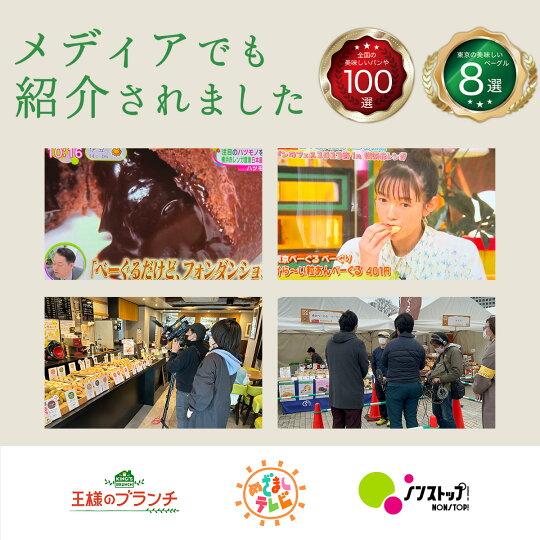 抹茶ホワイトチョコ手作り 東京ベーグル 低カロリー ダイエット 低糖質 無添加 健康 おやつ 朝食 お取り寄せ プレゼント ギフト 冷凍 国産 ベーグル パン｜b-gurionline｜02