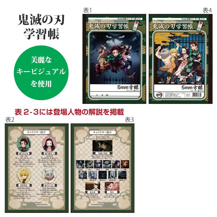 ノート b5 文房具 鬼滅の刃 学習帳 ショウワノート 5mm方眼罫