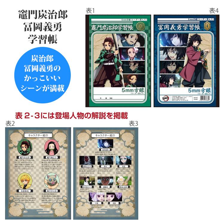 キャラ　ノート ノート b5 文房具 鬼滅の刃 学習帳 ショウワノート 5mm方眼罫