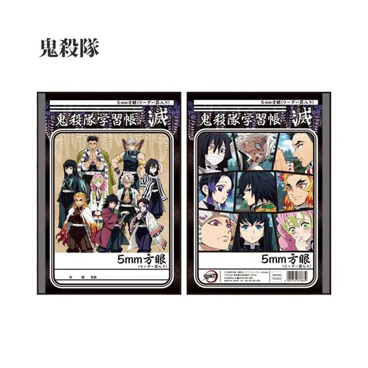 ノート b5 文房具 鬼滅の刃 学習帳 ショウワノート 5mm方眼罫