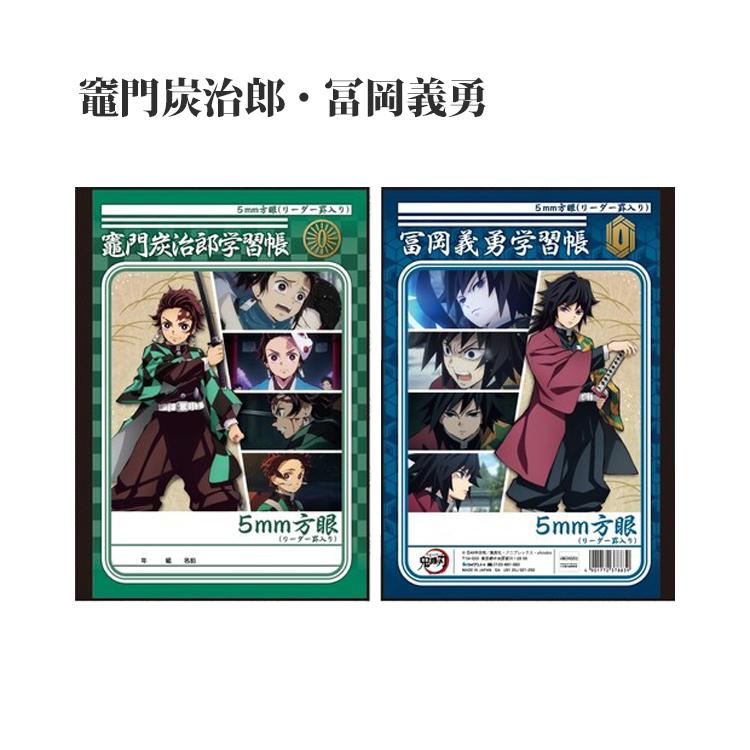 ノート b5 文房具 鬼滅の刃 学習帳 ショウワノート 5mm方眼罫