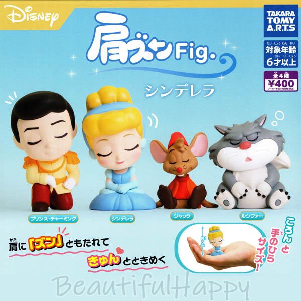 ディズニー 肩ズンFig. おまとめ売り タカラトミー（TAKARA TOMY） シンデレラ ディズニー 肩ズン Fig. 全4