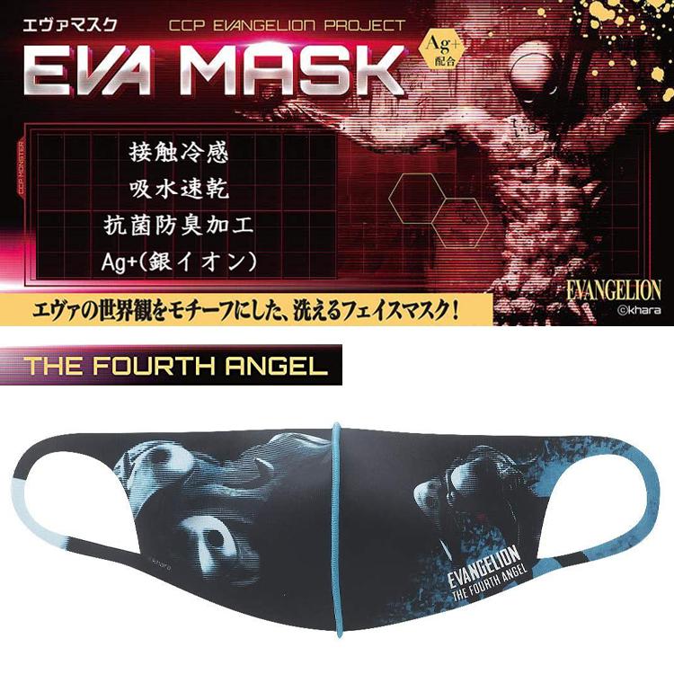 CCP 爆買 マスク 洗える エヴァンゲリオン グッズ マスク 第4の使徒