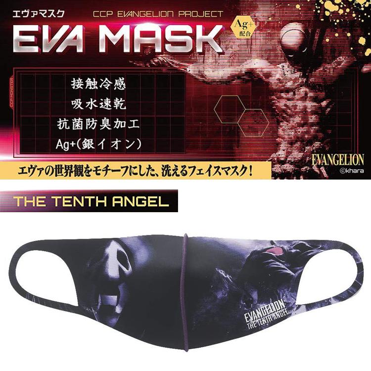 CCP 爆買 マスク 洗える エヴァンゲリオン マスク 第10の使徒 ゼルエル