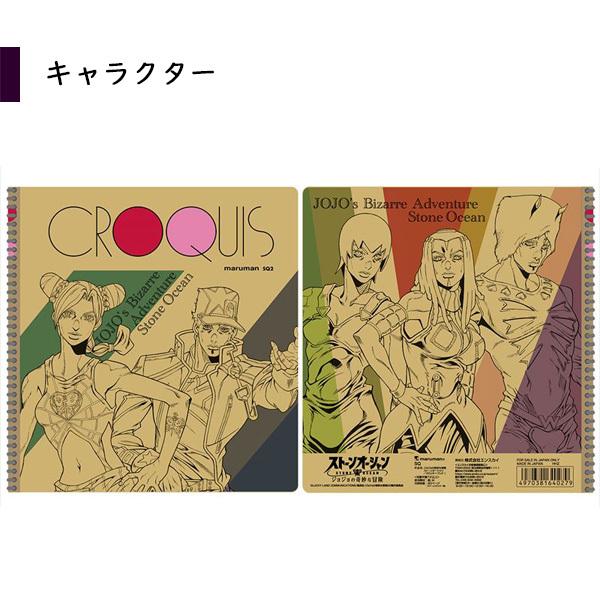 ジョジョ グッズ ジョジョの奇妙な冒険 ストーンオーシャン クロッキー