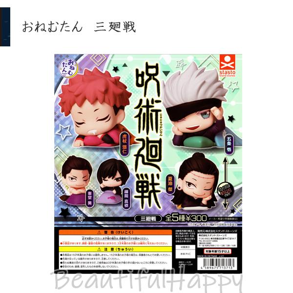 呪術廻戦グッズ大量まとめ売り ティップンポップ おねむたん スタンド・ストーンズ on X: 