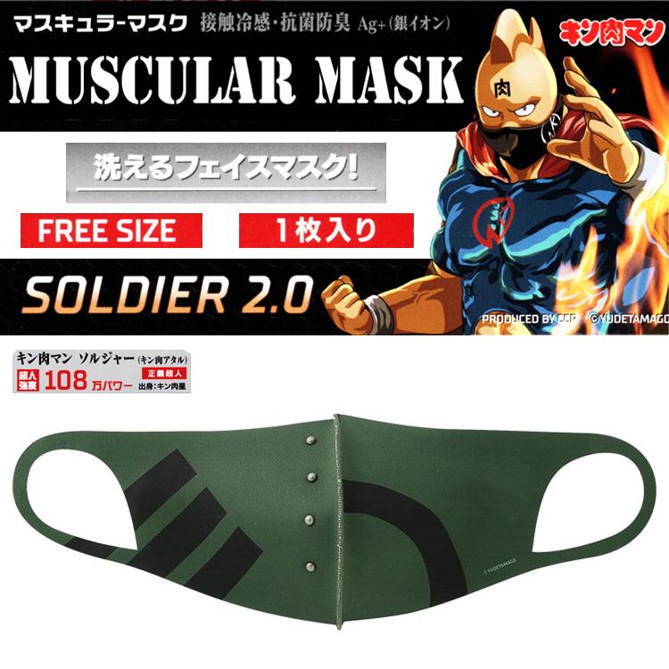 CCP マスク 洗える キン肉マン グッズ ソルジャー2.0 ccp おしゃれ