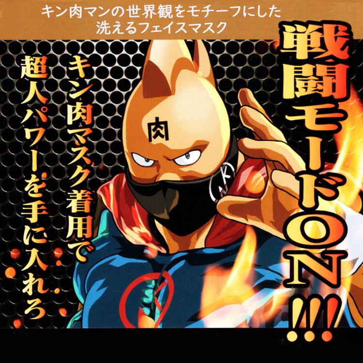 CCP マスク 洗える キン肉マン グッズ ソルジャー2.0 ccp おしゃれ