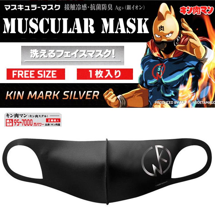 キン肉マン マスク Kinマーク 銀 Ccp グッズ おしゃれ スポーツ 洗える Kinkmsl Beautiful Happy 通販 Yahoo ショッピング