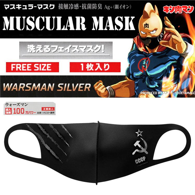 キン肉マン マスク ウォーズマン 銀 Ccp グッズ おしゃれ スポーツ 洗える Kinwmsl Beautiful Happy 通販 Yahoo ショッピング