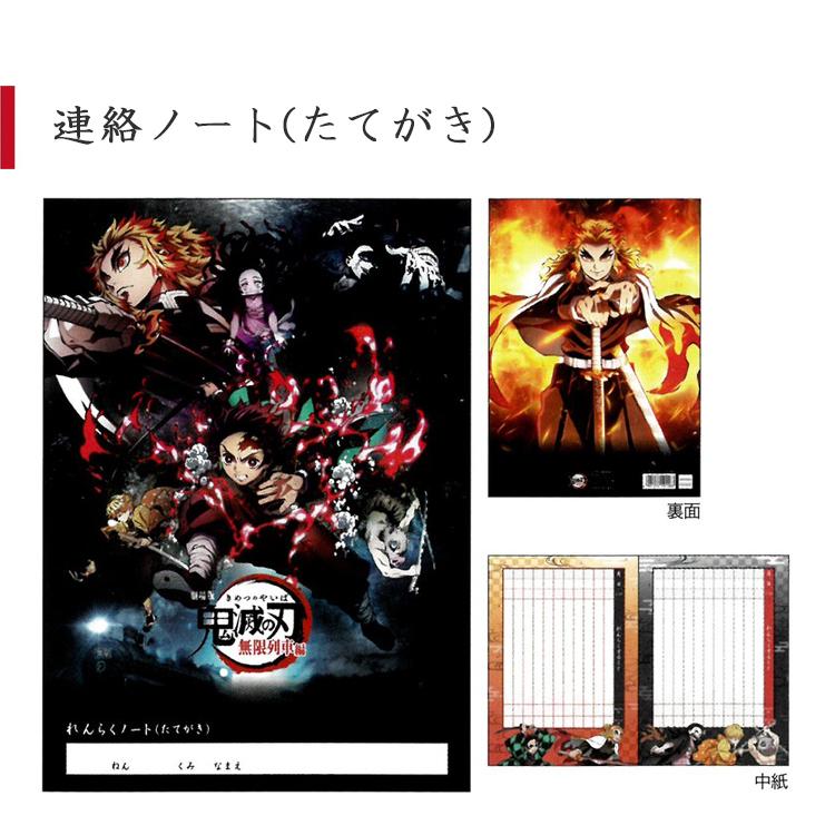 鬼滅の刃 無限列車編 文具 7点セット 子供 入学 新学期 中学 カミオ