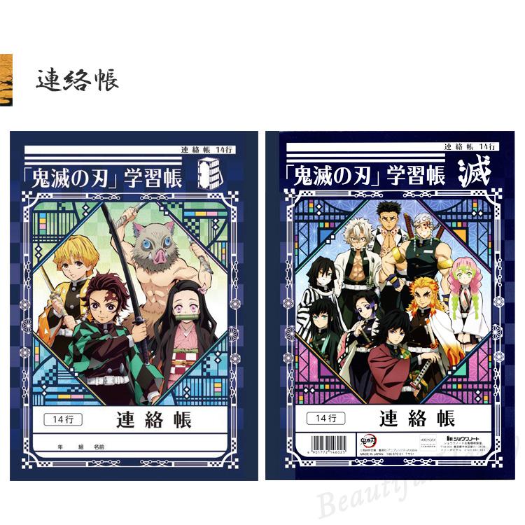 ノート b5 文房具 鬼滅の刃 学習帳 かんじれんしゅう 連絡帳 自主学習