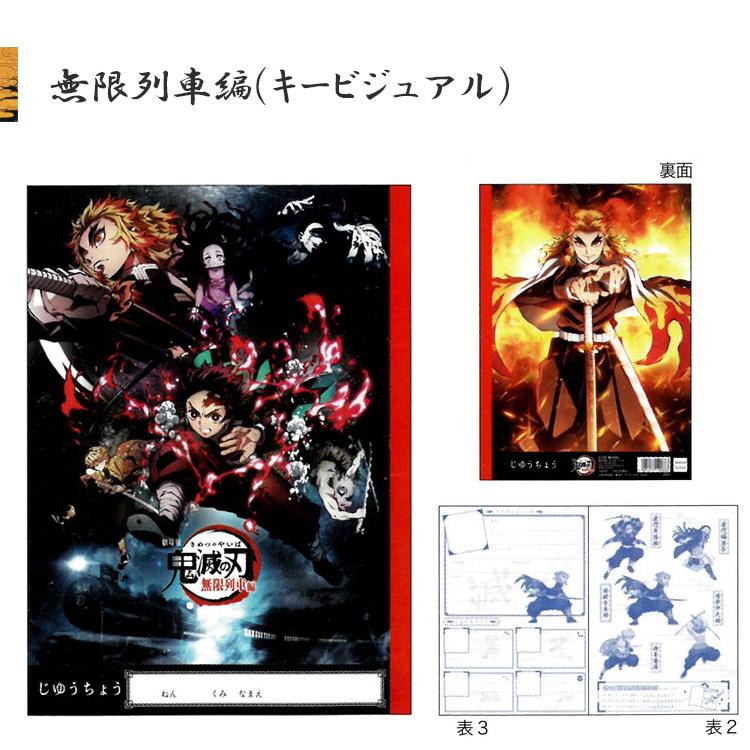 ノート b5 文房具 鬼滅の刃 B5 自由帳 小学校 無地 キャラクター 文具