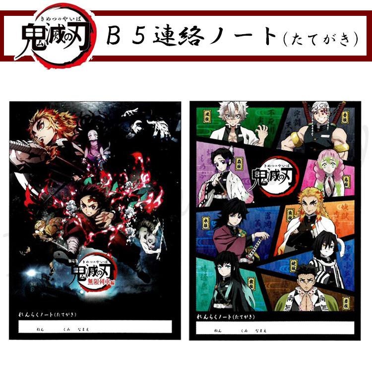 鬼滅の刃 B5 連絡帳 たてがき ノート 小学校 キャラクター 文具 Inthanhsen Com