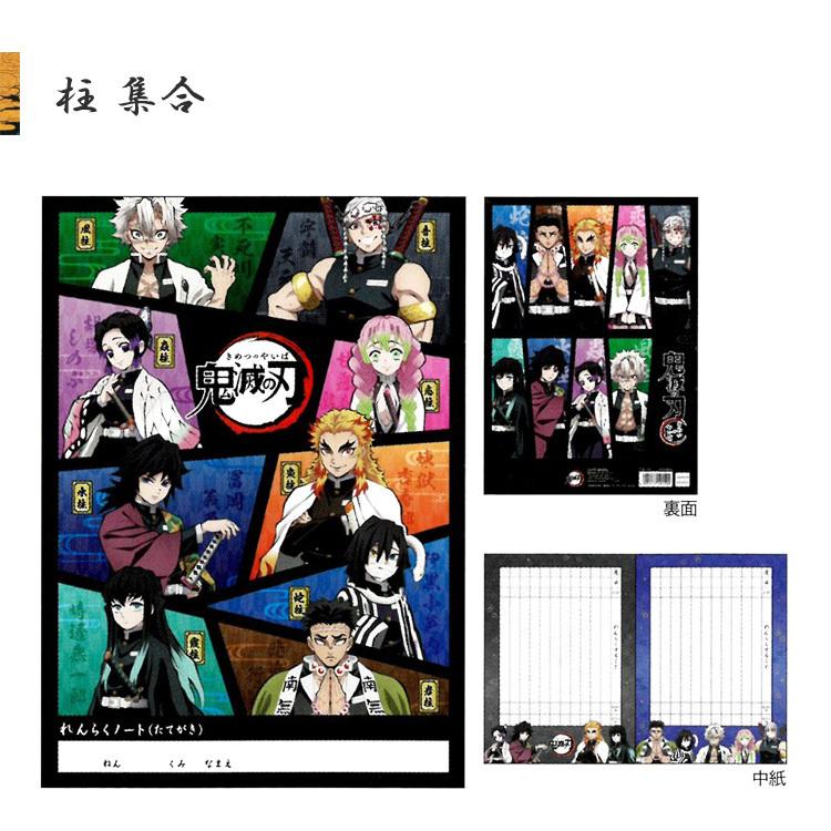 ノート b5 文房具 鬼滅の刃 B5 連絡帳 たてがき 小学校 キャラクター