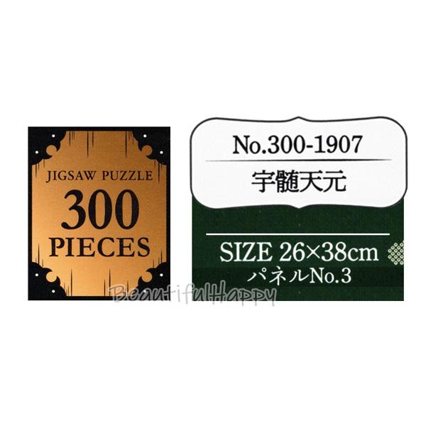エンスカイ 鬼滅の刃 グッズ ジグソーパズル 宇髄天元 300ピース 子供