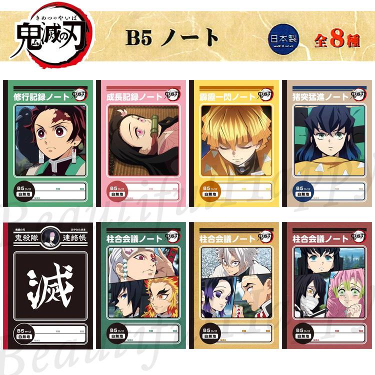 鬼滅の刃 B5 ノート 白無地 キャラクター 文具 文房具 Kmy3301 3302 Beautiful Happy 通販 Yahoo ショッピング