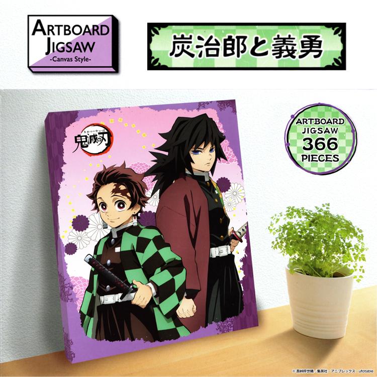 爆買 鬼滅の刃 アートボードジグソー 竈門炭治郎 富岡義勇 366ピース