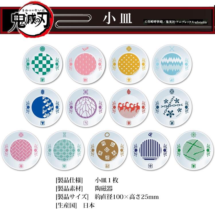 鬼滅の刃 小皿 グッズ 子供 キャラクター おしゃれ : Beautiful Happy
