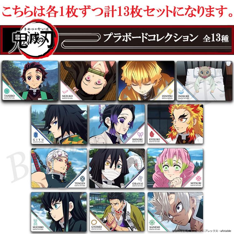 鬼滅の刃 B5サイズ 下敷き 全13種 13枚セット b5 キャラクター