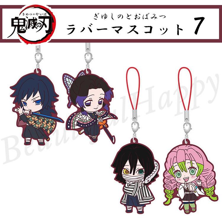 鬼滅の刃 ラバーマスコット7 ぎゆしの おばみつ セット カプセルトイ Kmygsom Beautiful Happy 通販 Yahoo ショッピング