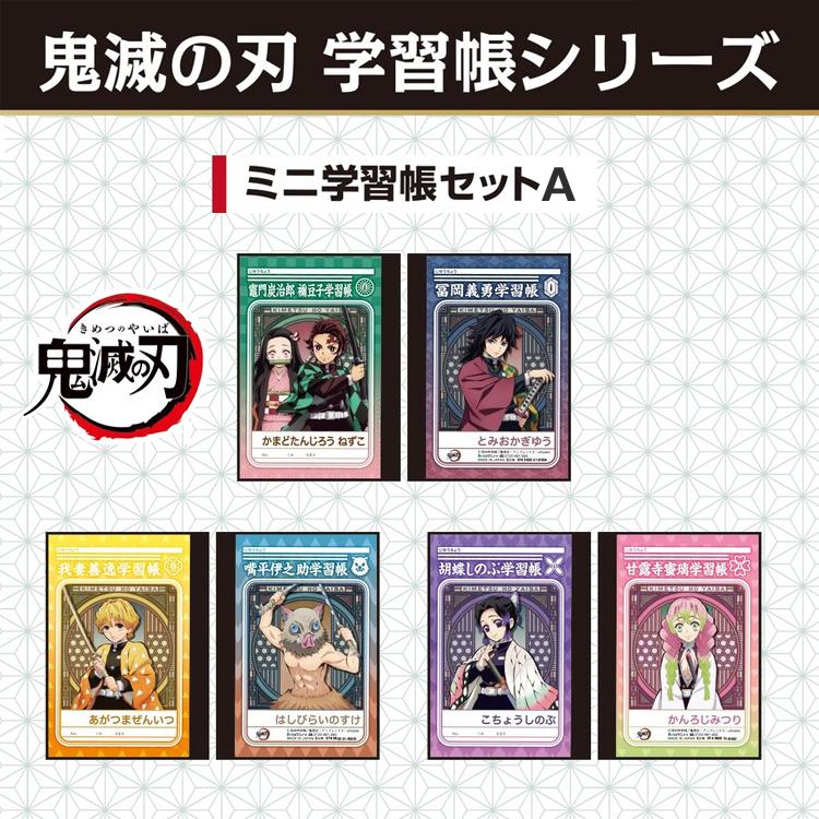 ES❤ 鬼滅の刃 ミニ メモ帳 オニバ学習帳 34個 セット ES❤ 鬼滅の刃 ミニ メモ帳 オニバ学習帳 26個 セット - メルカリ