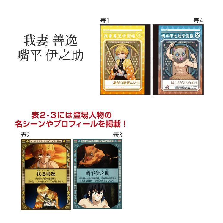 鬼滅の刃 ミニ学習帳セットA ショウワノート ノート b7