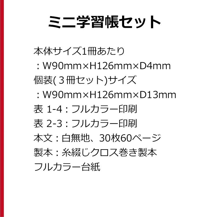 鬼滅の刃 ミニ学習帳セットA ショウワノート ノート b7 キャラクター