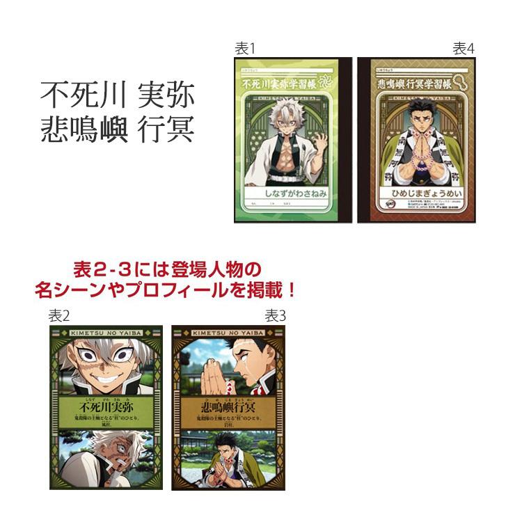 鬼滅の刃 - うさ見ページ　6セット バンダイ 商品・サービスサイト | 鬼滅の刃 すわらせ隊6 | 商品情報