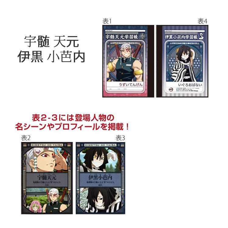 鬼滅の刃 ミニ学習帳セットB ショウワノート ノート b7