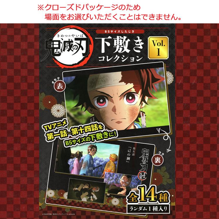 場面は選べません 鬼滅の刃 下敷きコレクション Vol 1 全14種 B5サイズ バラ売り ジーベック Kmysi Beautiful Happy 通販 Yahoo ショッピング