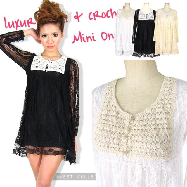 レース クロシェガーリーチュニックワンピース ミニ丈ワンピース 黒 白 ワンピース On021 228 Beautiful Happy 通販 Yahoo ショッピング