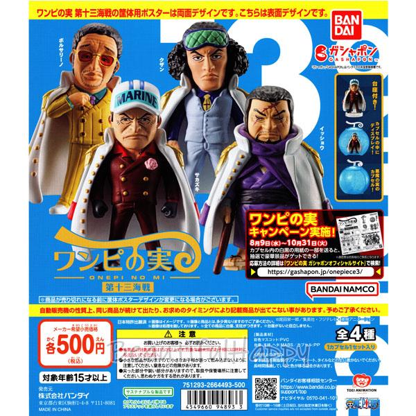 台紙のみ ワンピース ワンピの実 ディスプレイ台紙 第十三海戦 第十四