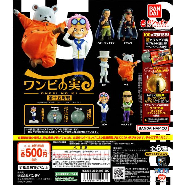 台紙のみ ワンピース ワンピの実 ディスプレイ台紙 第十三海戦 第十四